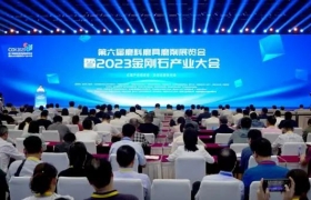 打造国际钻石城、培育钻石展示交易中心，2023金刚石产业大会信息量超大