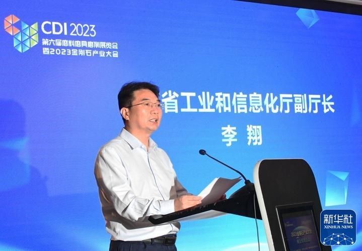 河南省工业和信息化厅副厅长李翔在2023金刚石产业大会商丘专场活动上致辞。