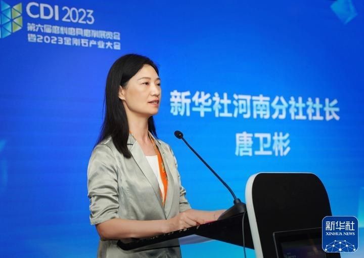 新华社河南分社社长唐卫彬在2023金刚石产业大会商丘专场活动上致辞。