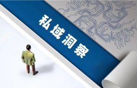 私域未来的发展趋势如何？珠宝行业如何通过私域实现高效转化？