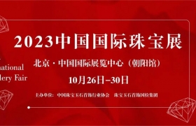 北京展 | 便捷快速进场！2023中国国际珠宝展线上预登记启动啦！