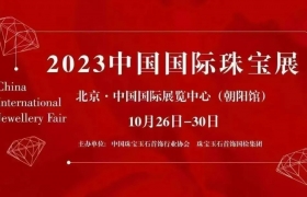 北京展 | 多国驻华使节莅临2023中国国际珠宝展国际展团参观交流