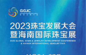 2023珠宝发展大会暨海南国际珠宝展将在海口开幕