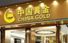 中国黄金获7家机构调研：培育钻石是战略级新布局