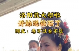 1月14日，河南洛阳。这一波文旅卷不卷，来看看洛阳放大招