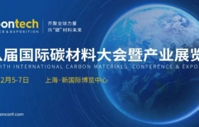 Carbontech2024第八届国际碳材料大会 上海｜不负期待 · 招展启动！