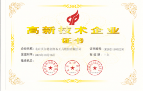 北京沃尔德再次获得高新技术企业资格