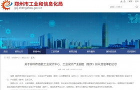 四方达被认定为郑州市首批工业设计中心