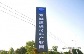 方城县：奋力打造“中国培育钻石之都” 助力超硬材料占领产业新高峰