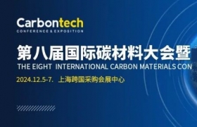 齐聚全球力量，共“碳”材料未来！第八届国际碳材料大会暨产业展览会火热招展中