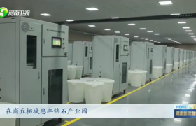 《河南新闻联播》关注柘城：小小微粉大放异彩，助推地方产业升级