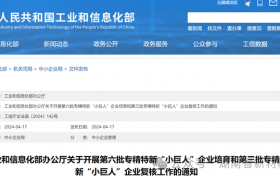 【最新】工业和信息化部办公厅关于开展第六批专精特新“小巨人”企业培育和第三批专精特新“小巨人”企业复核工作的通知 ...