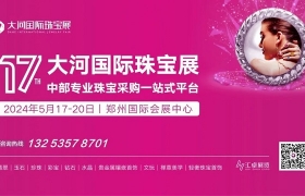 2024中国培育钻石产业峰会——深度链接产业链生态，共绘培育钻石产业新篇章