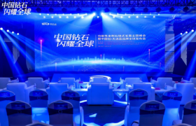 功能性金刚石峰会暨中国钻·天选蓝品牌发布会成功举办