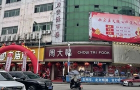 2024年，多家珠宝店准备关店了