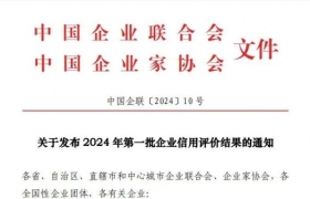 中南钻石获评中国企联“AAA级信用企业”