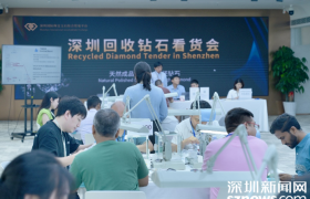 第二届深圳回收钻石看货会举办 现货交易高效去化