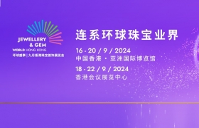 环球盛事|九月香港珠宝首饰展览会(简称JGW)