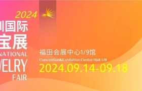 观众预登记开启 | 9.14-18第24届深圳国际珠宝展