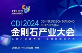 2024金刚石产业大会培育钻石设计大赛喊你来报名啦
