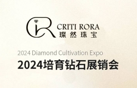 【2024培育钻石展销会-展商推介】CRITI RORA 璨然珠宝