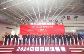 2024中国国际珠宝展北京开幕