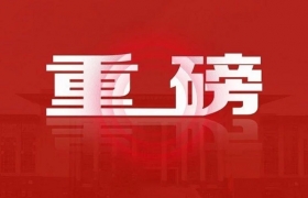 中共中央 国务院：力争到2035年，培养造就2000名左右大国工匠！
