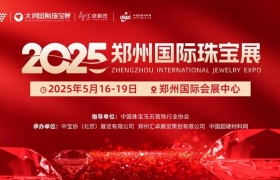【展商推荐】培育钻石网邀您参加2025郑州国际珠宝展培育钻石展区