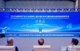 2025金刚石产业大会主会场今日启幕