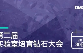 倒计时！迪拜实验室培育钻石大会9月30日重磅开启