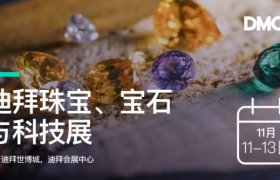 恭喜！DMCC成为迪拜珠宝、宝石与科技展官方合作伙伴