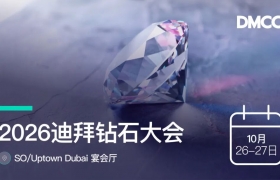 重磅预告！2026年迪拜钻石大会将于10月举行