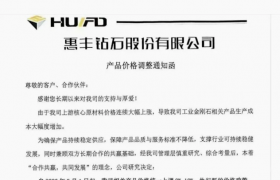 惠丰钻石:5月1日起工业金刚石产品价格上调8%至12%