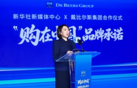 戴比尔斯率先响应"购在中国"：天然钻石龙头亮出四维承诺